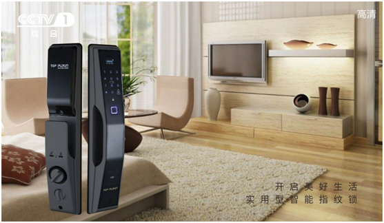 普鑫智能鎖強(qiáng)勢(shì)出擊，斥巨資展播央視