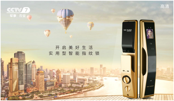 普鑫智能鎖強(qiáng)勢(shì)出擊，斥巨資展播央視