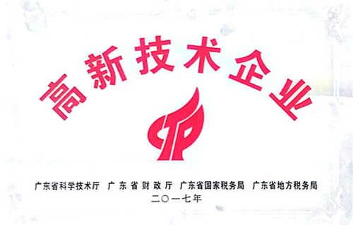 品牌榮譽|漢的電氣正式成為國家級高新技術企業