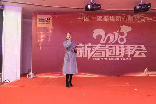 品牌大事|2018索福門業(yè)新春團拜會在永康明珠大酒店舉行