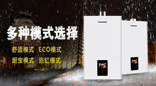 品牌產品|舒適沐浴，就選長虹智能燃氣熱水器12Y11
