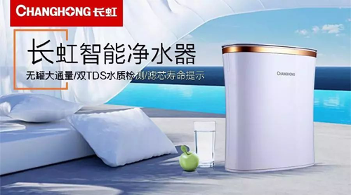 品牌榮譽|長虹日電獲“凈水行業(yè)創(chuàng)新發(fā)展企業(yè)”獎