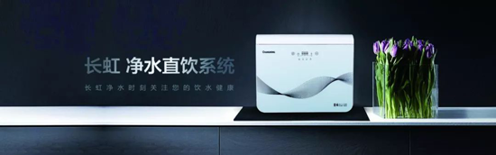 長(zhǎng)虹“字典機(jī)”CRO-75W22凈水機(jī)，讓生命之源更純凈