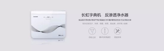 長(zhǎng)虹“字典機(jī)”CRO-75W22凈水機(jī)，讓生命之源更純凈