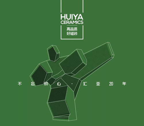 品牌產品|匯亞瓷磚：選瓷磚和高考，竟如出一轍！