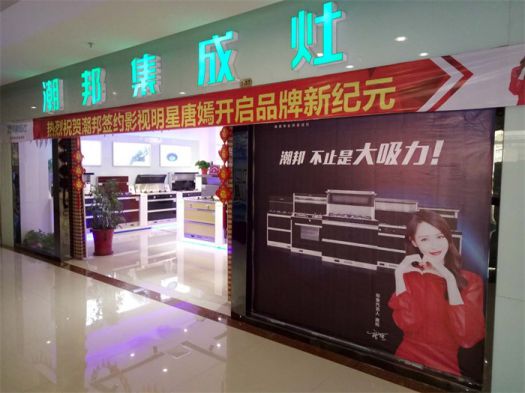 品牌發展|潮邦集成灶打造品牌騰飛夢，終端形象全方位升級