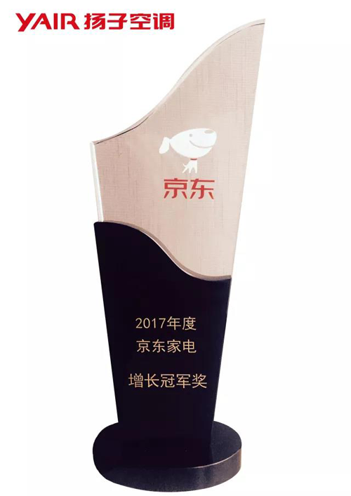 品牌榮譽(yù)|揚(yáng)子空調(diào)獲得2017年京東家電增長(zhǎng)冠軍獎(jiǎng)