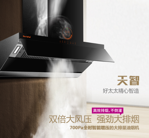 好太太天智CXW-130-J805全程無煙套裝，打造新一代智能廚房