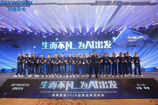 品牌大事|“創(chuàng)維Ai智能廚電戰(zhàn)略"發(fā)布，正式入場廚電行業(yè)