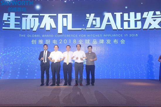 品牌大事|“創(chuàng)維Ai智能廚電戰(zhàn)略"發(fā)布，正式入場廚電行業(yè)