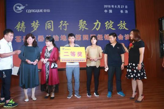 品牌大事|蒼岳電器長治地區第四屆經銷商會議