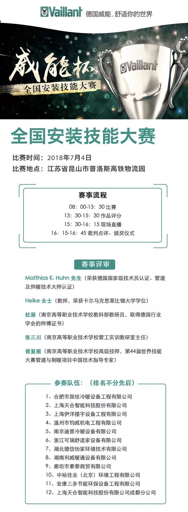 品牌大事| "威能杯"全國安裝技能大賽結束，天合智能獲獎