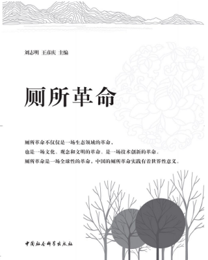 惠達(dá)衛(wèi)浴王彥慶：做中國(guó)生態(tài)廁所革命的引領(lǐng)者