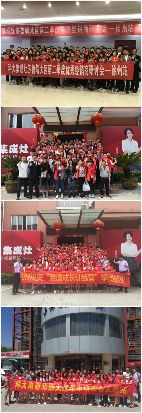 品牌發(fā)展|深入終端 有效幫扶——科大集成灶終端培訓快速行動中
