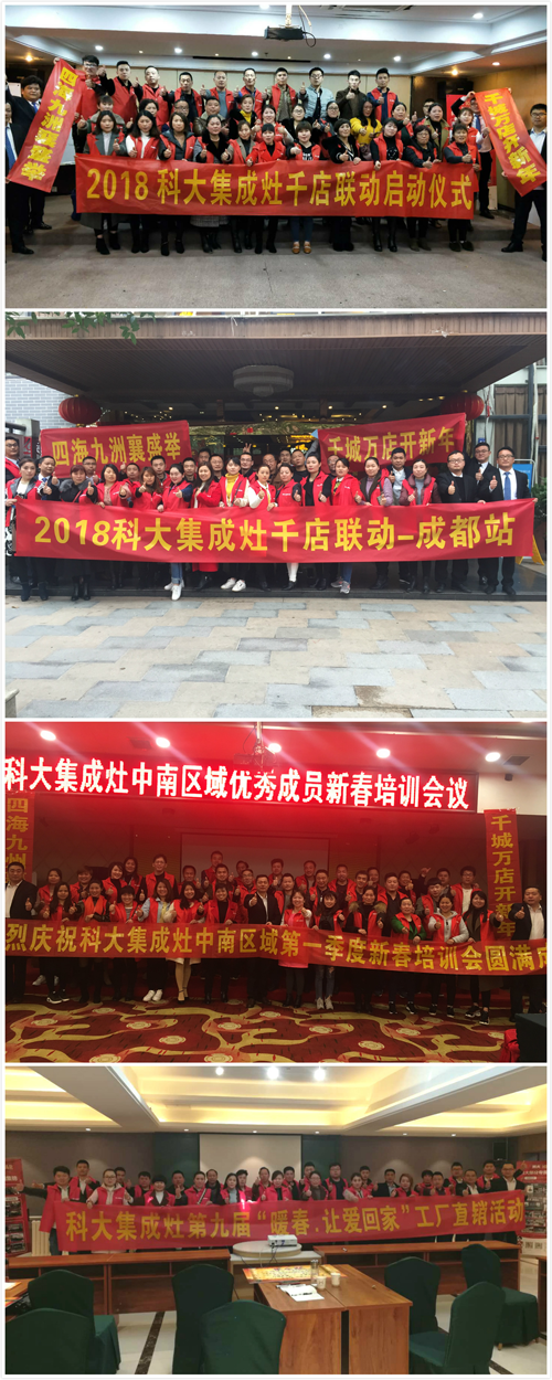 品牌發(fā)展|深入終端 有效幫扶——科大集成灶終端培訓快速行動中