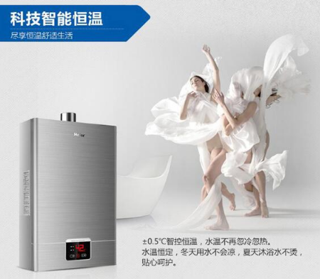 品牌產(chǎn)品|洗浴無需等待 海爾燃氣熱水器要的就是恒溫