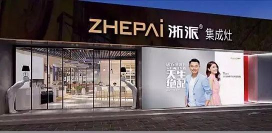 品牌大事|第26屆北京建博會(huì)落幕，浙派集成灶“火”出新高度