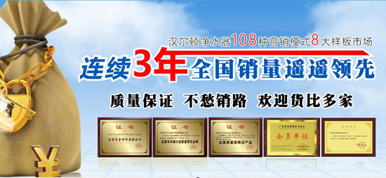 品牌發展|漢爾頓要做凈水行業品牌標桿，依據在哪里？