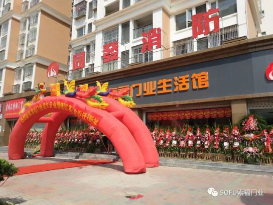 品牌大事|索福門業(yè)西鄉(xiāng)生活館華麗綻放，引領(lǐng)陜西建材新風尚