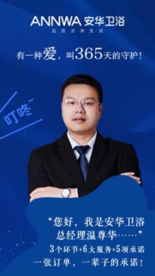 當(dāng)好安華衛(wèi)浴潔具的“店小二” 內(nèi)心無(wú)比榮耀