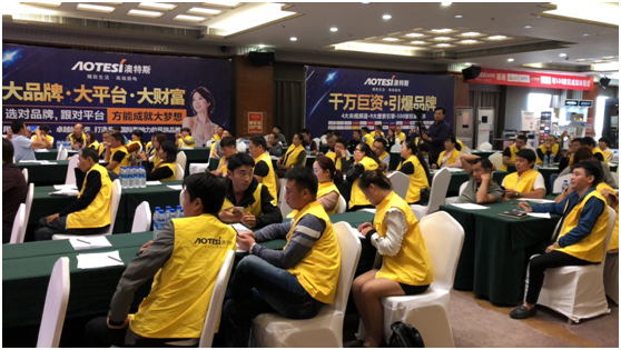 學(xué)習(xí)促進進步 澳特斯電器招商培訓(xùn)會隆重召開