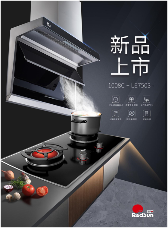 智能生活 紅日廚衛蒸箱款紅外線集成灶榮耀上市
