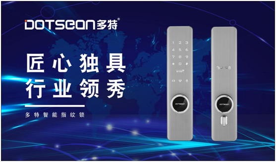 拿下“中國(guó)十大品牌” 多特智能鎖再添勛章