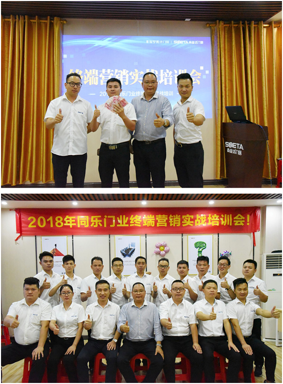 尚益達(dá)門窗終端營(yíng)銷實(shí)戰(zhàn)培訓(xùn)會(huì)圓滿落幕