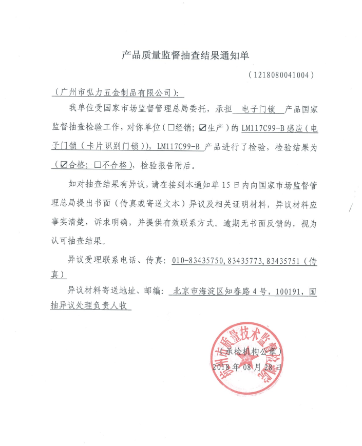 安心使用，摩力智能鎖經國家市場監(jiān)管總局抽檢結果合格