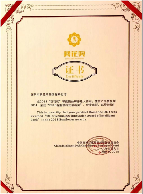 品牌榮譽|羅曼斯智能鎖斬獲行業(yè)“奧斯卡”兩項大獎！