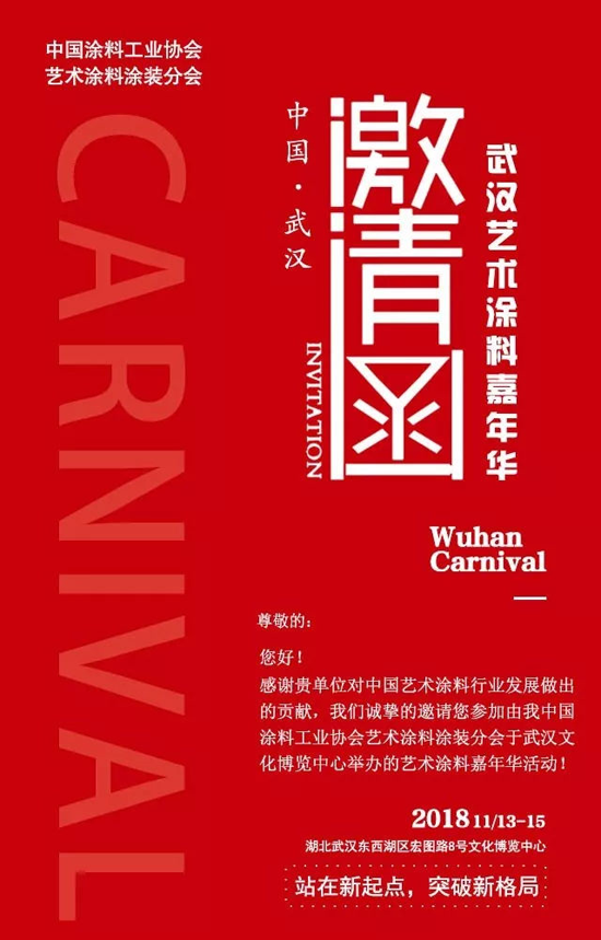 預熱！一年一度中國藝術涂料嘉年華即將啟幕