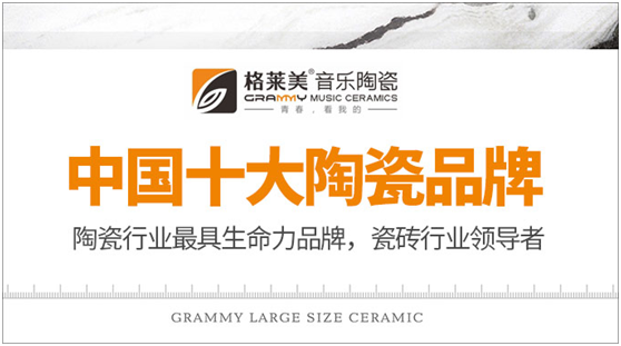 青春在不斷收獲 青春就是格萊美音樂(lè)陶瓷