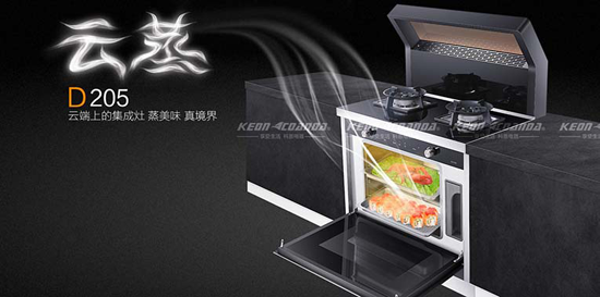 科恩電器緊跟發展潮流，順勢推出蒸箱集成灶“云蒸”D205