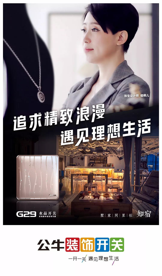 當(dāng)水上民宿遇上公牛G29水晶開(kāi)關(guān)會(huì)碰撞出怎樣的火花?
