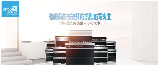 全省僅兩家!超人集成灶獲評“廣東省名牌”產(chǎn)品