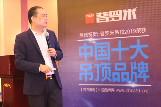 攜手共贏 共創輝煌 普羅米吊頂凝心聚力謀發展