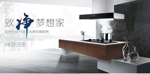 品牌產(chǎn)品|新品煙機(jī)——科恩智能大吸力云吸III系T61