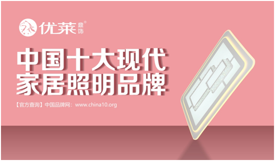 優(yōu)萊鼎飾明燈之時，閑適恰意，歲月靜好