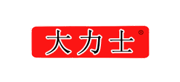 大力士