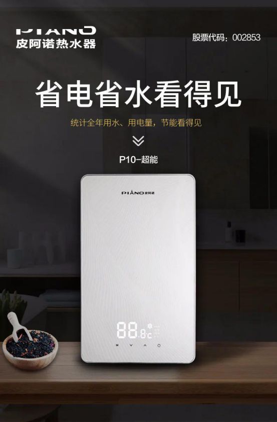 皮阿諾熱水器新品面世 ，“即熱”和“速熱”同時來襲！
