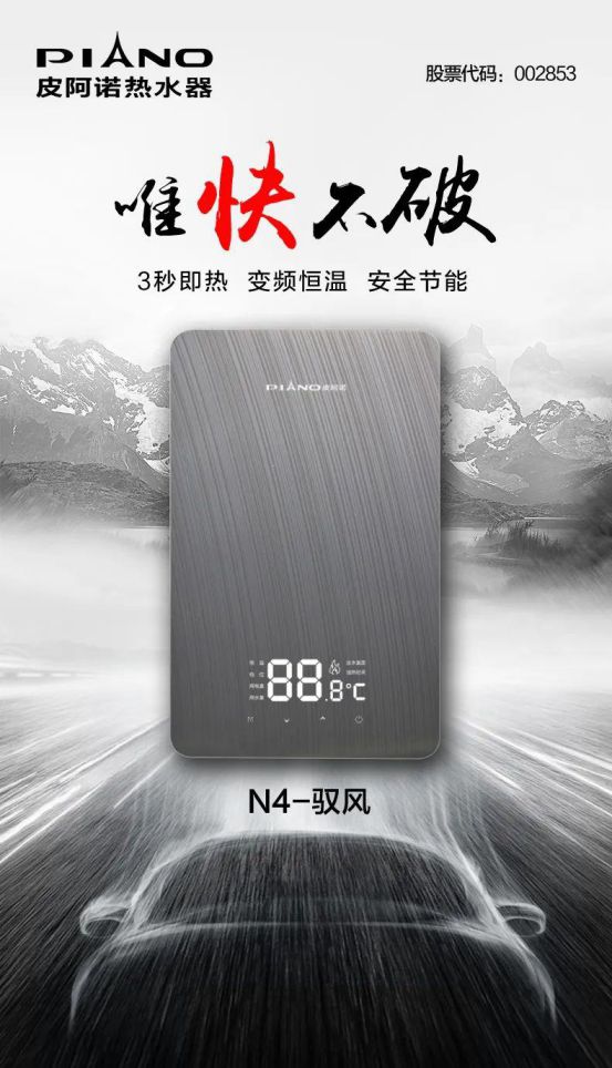 皮阿諾熱水器新品面世 ，“即熱”和“速熱”同時來襲！