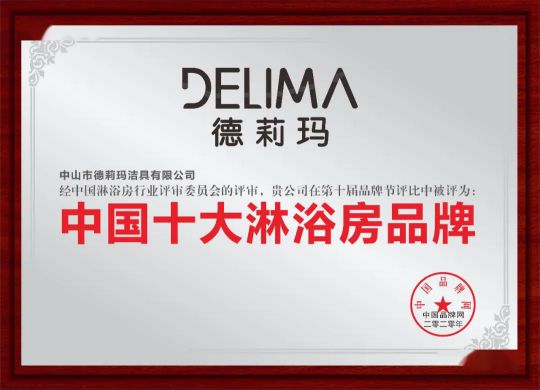 德莉瑪淋浴房承諾：廠家和經銷商必須同心協力，共同發展