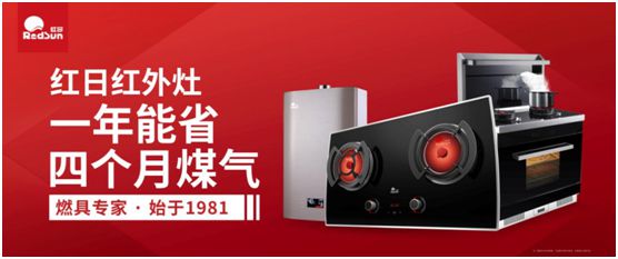 紅日廚衛(wèi)激流勇進(jìn) 紅外灶優(yōu)勢(shì)促進(jìn)品類(lèi)拓展