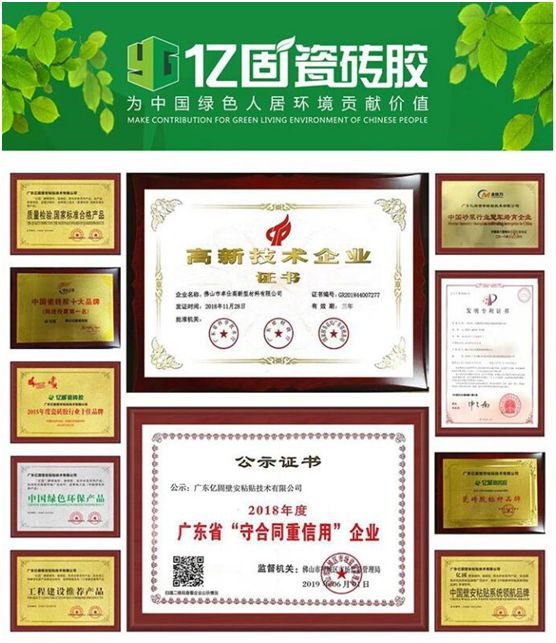 億固新品推薦：金鋼瓷磚膠，國家專利產品