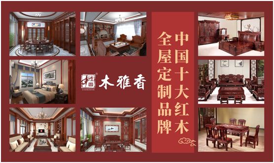 木雅香紅木家具 發揮優勢深耕全屋定制領域