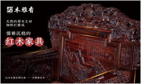 木雅香紅木家具 發揮優勢深耕全屋定制領域