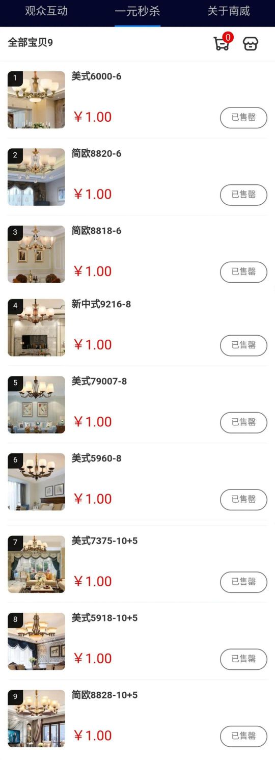 南威?燈網通燈飾“破局之策，御風而行”線上直播活動