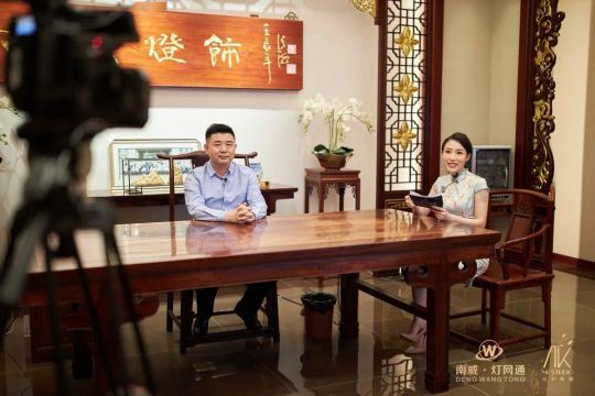 南威?燈網通燈飾“破局之策，御風而行”線上直播活動