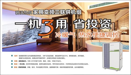 品牌產品|舒適健康翻倍，新房裝修最值得購買碧淶地暖空調