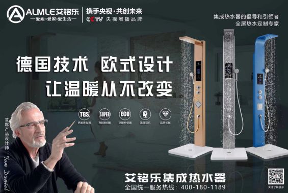 品牌發展|艾銘樂是如何打造成全國人氣爆表的集成熱水器？